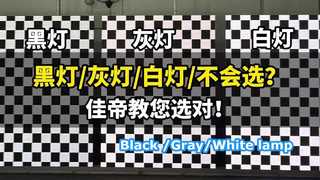 When customers purchase LED displays, their selection between black, gray, and white lamps
